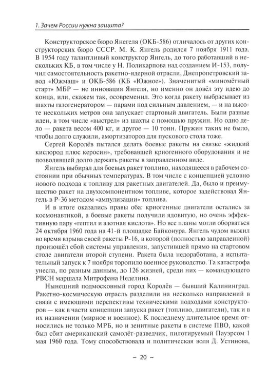 Дополнительное изображение книги «Современное оружие сдерживания. Состояние, развитие, перспективы»