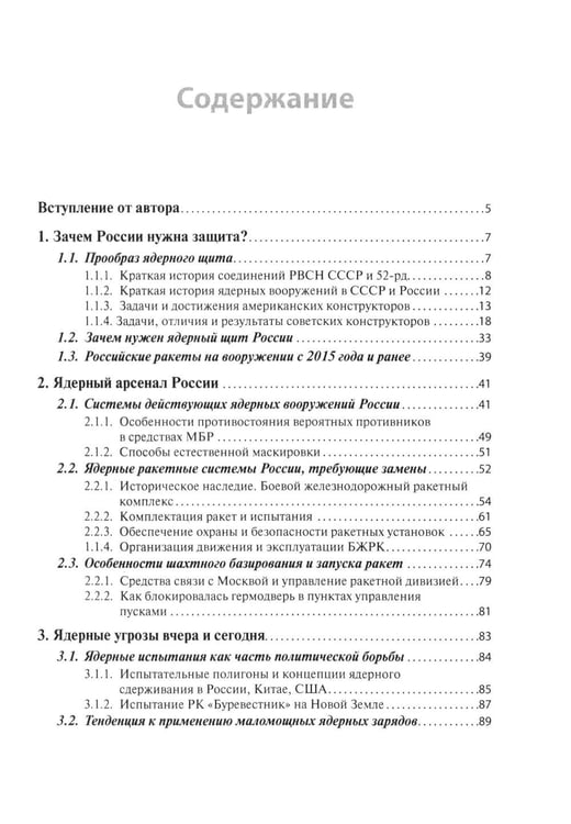 Дополнительное изображение книги «Современное оружие сдерживания. Состояние, развитие, перспективы»