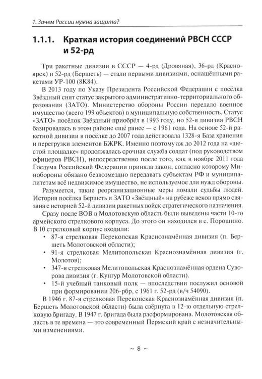 Дополнительное изображение книги «Современное оружие сдерживания. Состояние, развитие, перспективы»