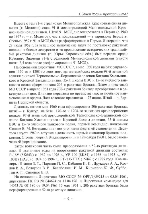 Дополнительное изображение книги «Современное оружие сдерживания. Состояние, развитие, перспективы»