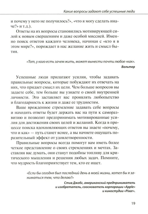 Дополнительное изображение книги «Пришло время задать себе 365 вопросов, которые помогут за год создать желаемую версию твоей жизни без коучей и психологов»