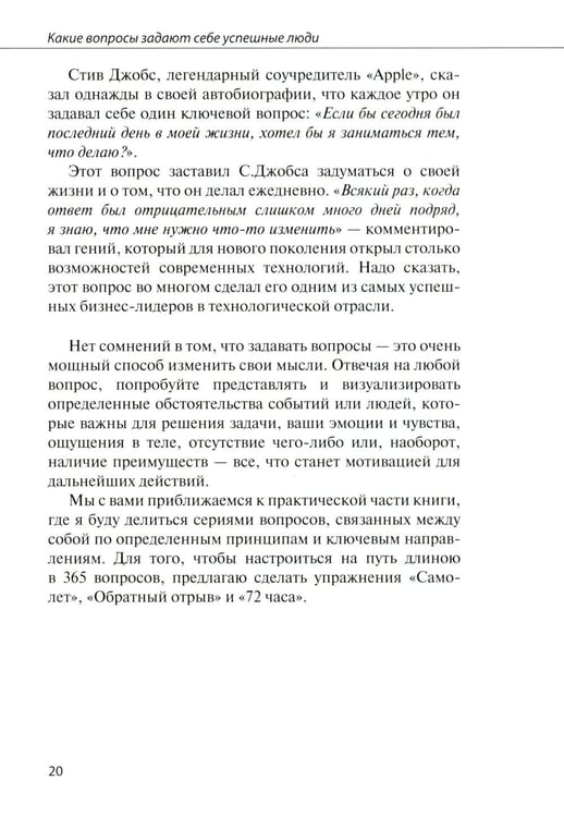 Дополнительное изображение книги «Пришло время задать себе 365 вопросов, которые помогут за год создать желаемую версию твоей жизни без коучей и психологов»