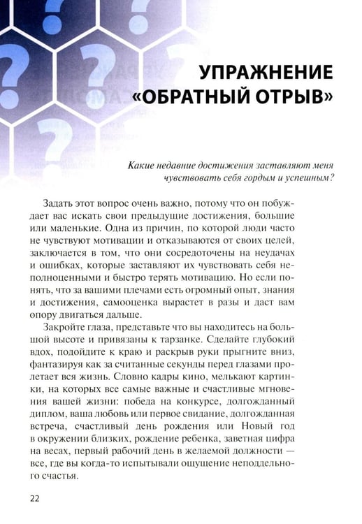 Дополнительное изображение книги «Пришло время задать себе 365 вопросов, которые помогут за год создать желаемую версию твоей жизни без коучей и психологов»