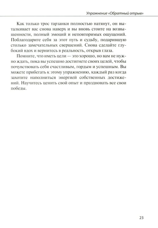 Дополнительное изображение книги «Пришло время задать себе 365 вопросов, которые помогут за год создать желаемую версию твоей жизни без коучей и психологов»