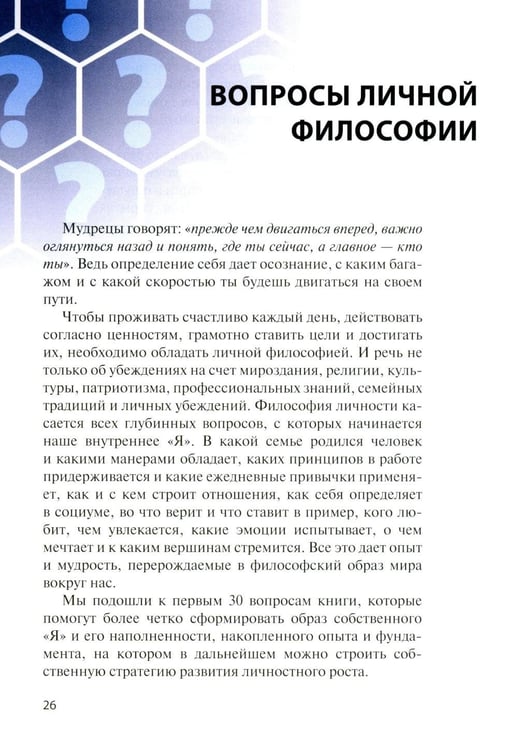 Дополнительное изображение книги «Пришло время задать себе 365 вопросов, которые помогут за год создать желаемую версию твоей жизни без коучей и психологов»