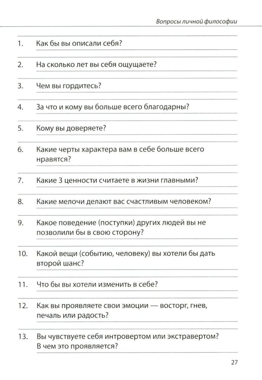 Дополнительное изображение книги «Пришло время задать себе 365 вопросов, которые помогут за год создать желаемую версию твоей жизни без коучей и психологов»