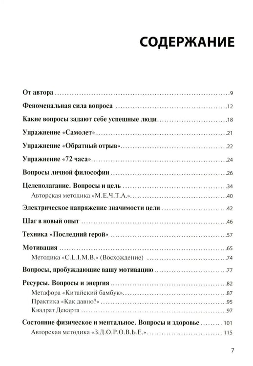 Дополнительное изображение книги «Пришло время задать себе 365 вопросов, которые помогут за год создать желаемую версию твоей жизни без коучей и психологов»