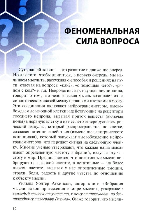Дополнительное изображение книги «Пришло время задать себе 365 вопросов, которые помогут за год создать желаемую версию твоей жизни без коучей и психологов»