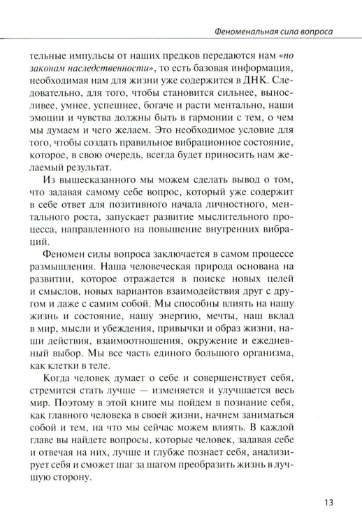 Дополнительное изображение книги «Пришло время задать себе 365 вопросов, которые помогут за год создать желаемую версию твоей жизни без коучей и психологов»