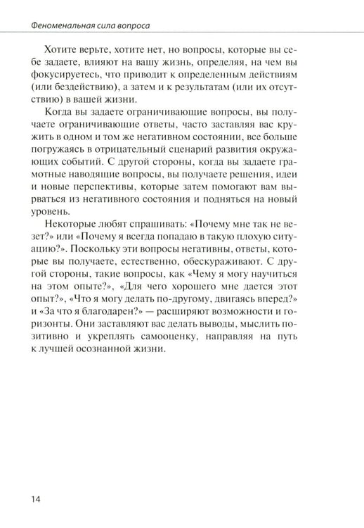 Дополнительное изображение книги «Пришло время задать себе 365 вопросов, которые помогут за год создать желаемую версию твоей жизни без коучей и психологов»