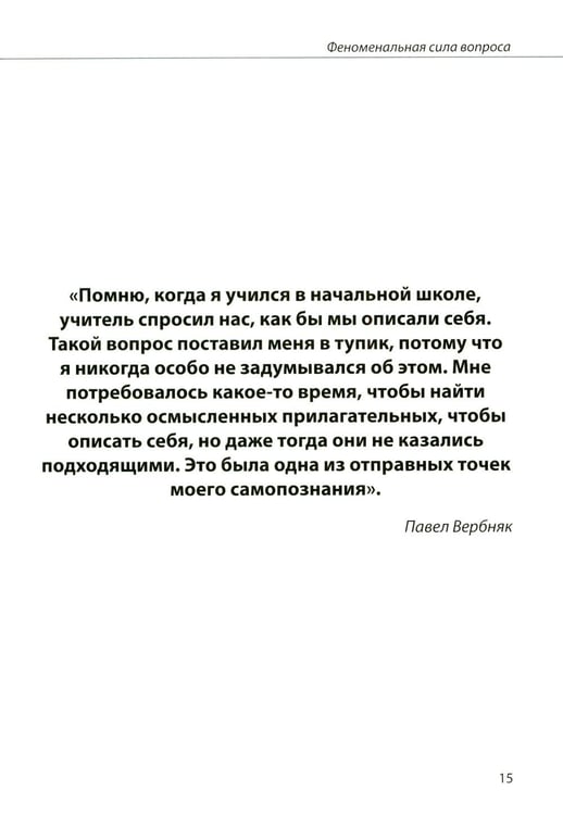 Дополнительное изображение книги «Пришло время задать себе 365 вопросов, которые помогут за год создать желаемую версию твоей жизни без коучей и психологов»