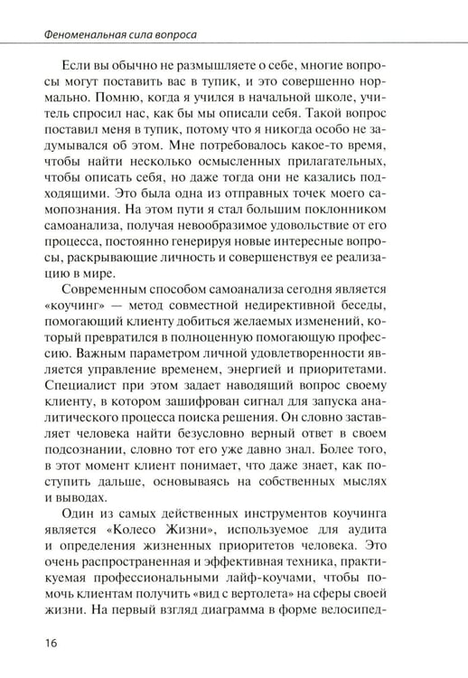 Дополнительное изображение книги «Пришло время задать себе 365 вопросов, которые помогут за год создать желаемую версию твоей жизни без коучей и психологов»
