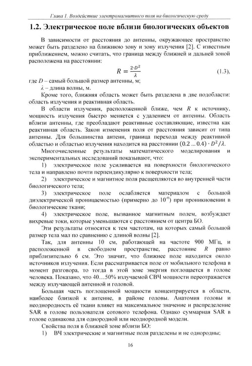 Дополнительное изображение книги «Расчет тепловых полей под воздействием СВЧ излучения»