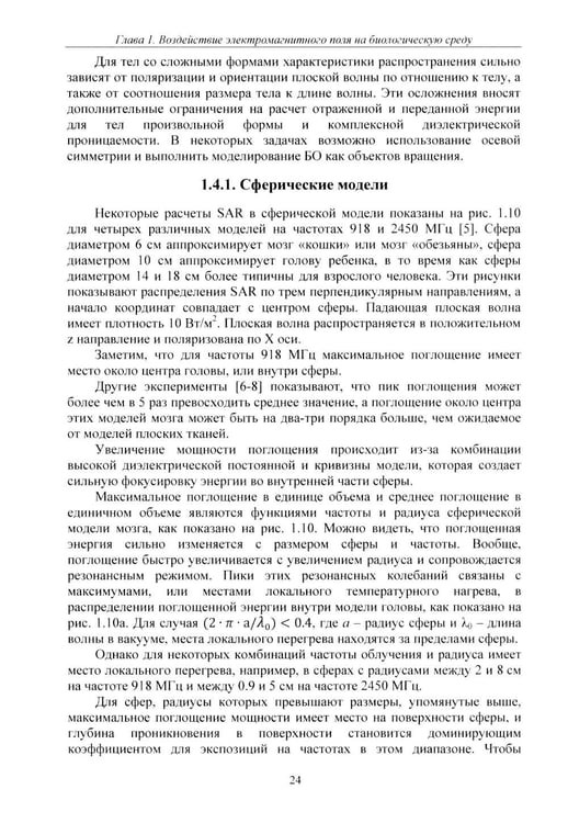 Дополнительное изображение книги «Расчет тепловых полей под воздействием СВЧ излучения»