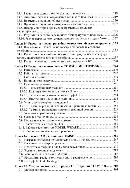 Дополнительное изображение книги «Расчет тепловых полей под воздействием СВЧ излучения»