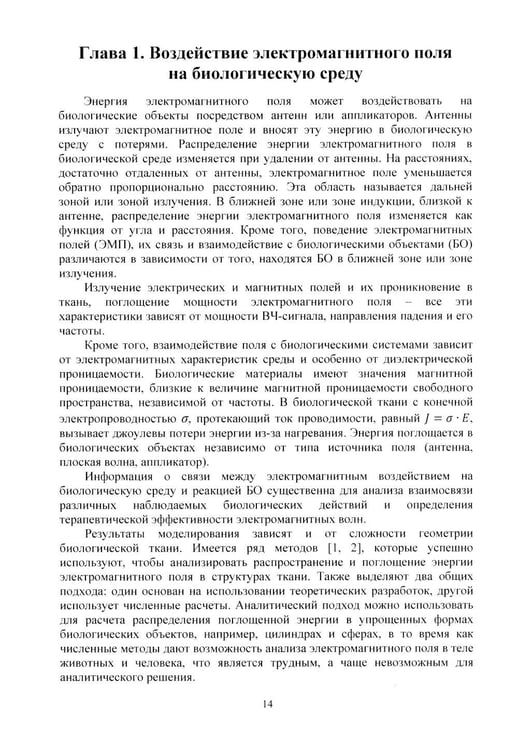 Дополнительное изображение книги «Расчет тепловых полей под воздействием СВЧ излучения»