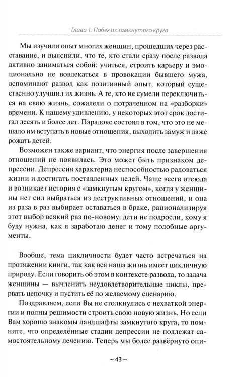Дополнительное изображение книги «План Б: жизнь после развода. Ч. 1»