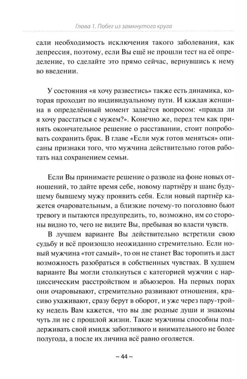 Дополнительное изображение книги «План Б: жизнь после развода. Ч. 1»