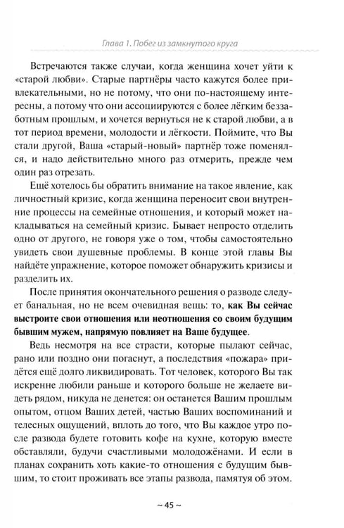 Дополнительное изображение книги «План Б: жизнь после развода. Ч. 1»