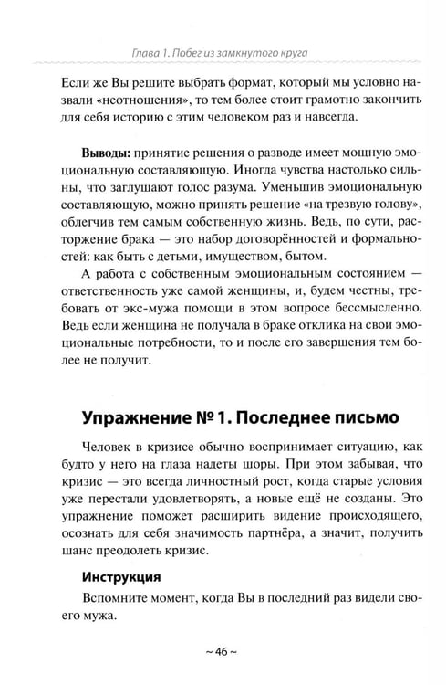 Дополнительное изображение книги «План Б: жизнь после развода. Ч. 1»