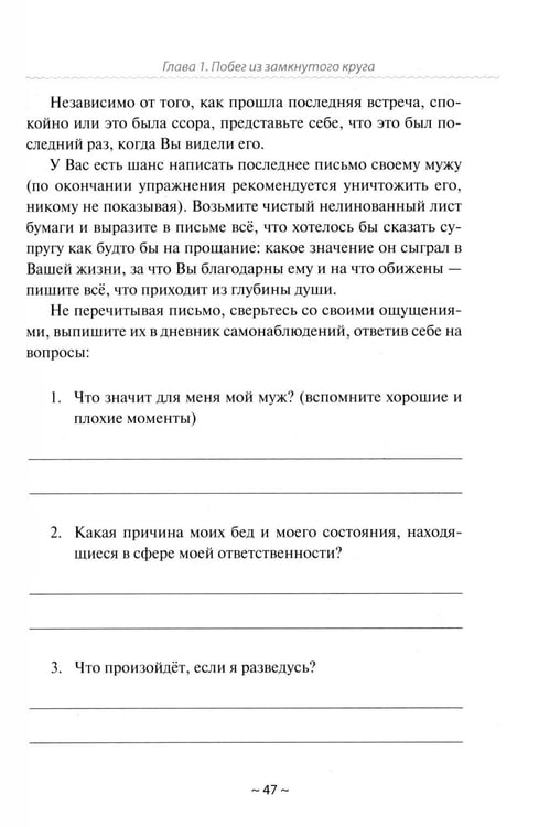 Дополнительное изображение книги «План Б: жизнь после развода. Ч. 1»