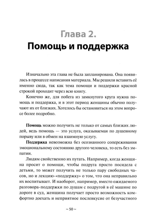 Дополнительное изображение книги «План Б: жизнь после развода. Ч. 1»