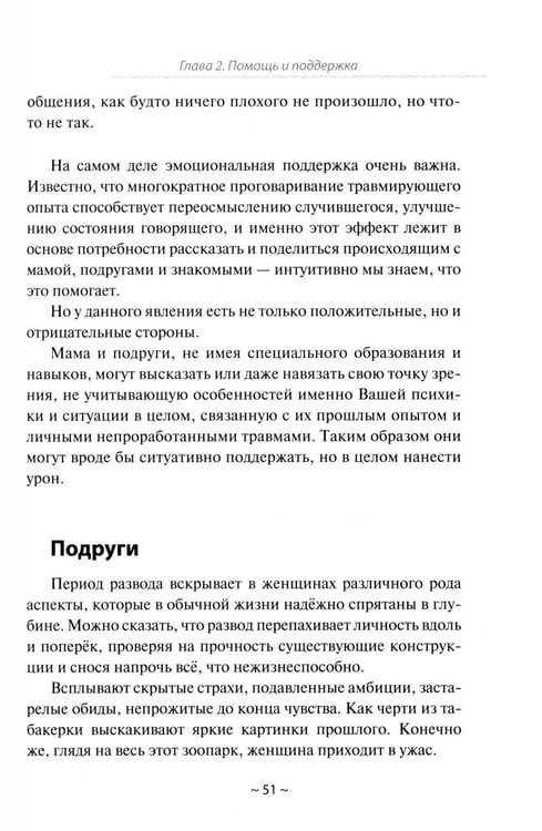 Дополнительное изображение книги «План Б: жизнь после развода. Ч. 1»