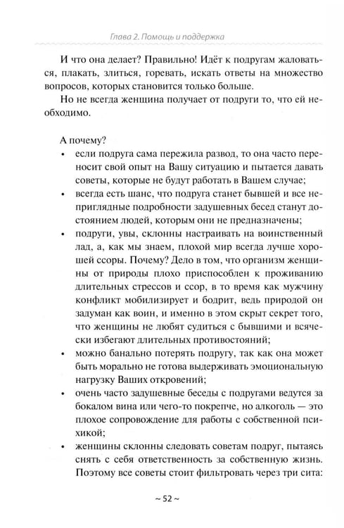 Дополнительное изображение книги «План Б: жизнь после развода. Ч. 1»