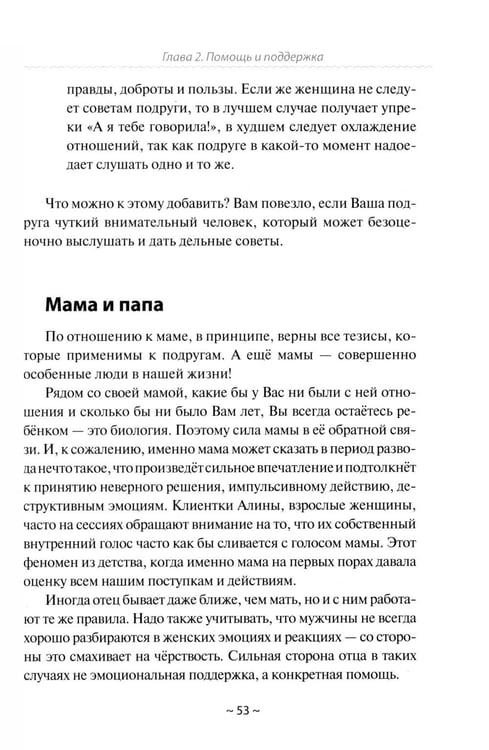 Дополнительное изображение книги «План Б: жизнь после развода. Ч. 1»