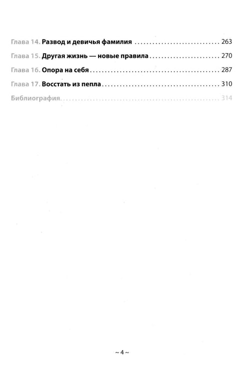 Дополнительное изображение книги «План Б: жизнь после развода. Ч. 1»