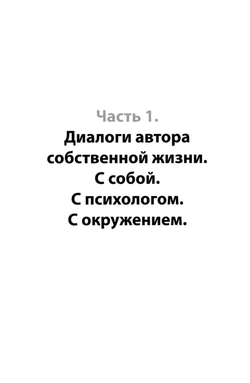 Дополнительное изображение книги «План Б: жизнь после развода. Ч. 1»