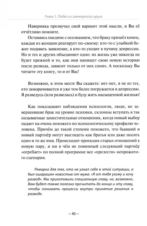 Дополнительное изображение книги «План Б: жизнь после развода. Ч. 1»