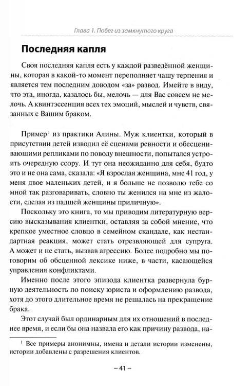 Дополнительное изображение книги «План Б: жизнь после развода. Ч. 1»