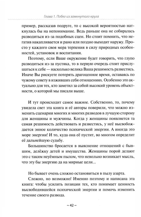 Дополнительное изображение книги «План Б: жизнь после развода. Ч. 1»