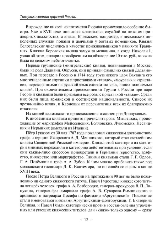 Дополнительное изображение книги «На троне и вокруг него. Очерки к истории российской монархии»