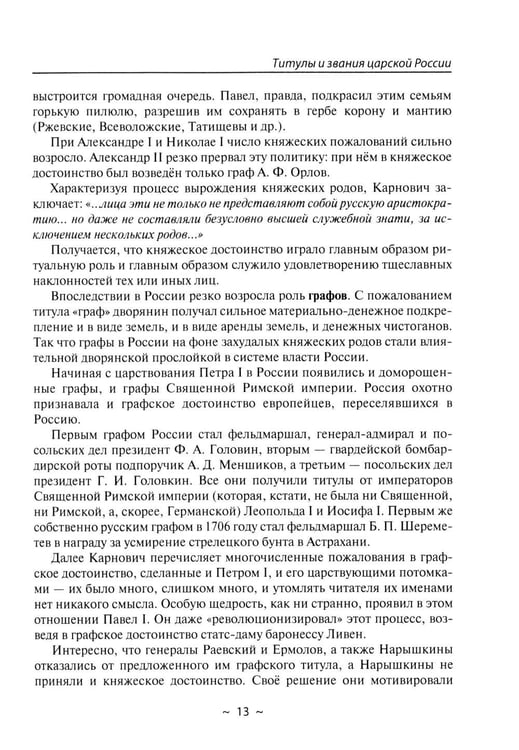Дополнительное изображение книги «На троне и вокруг него. Очерки к истории российской монархии»