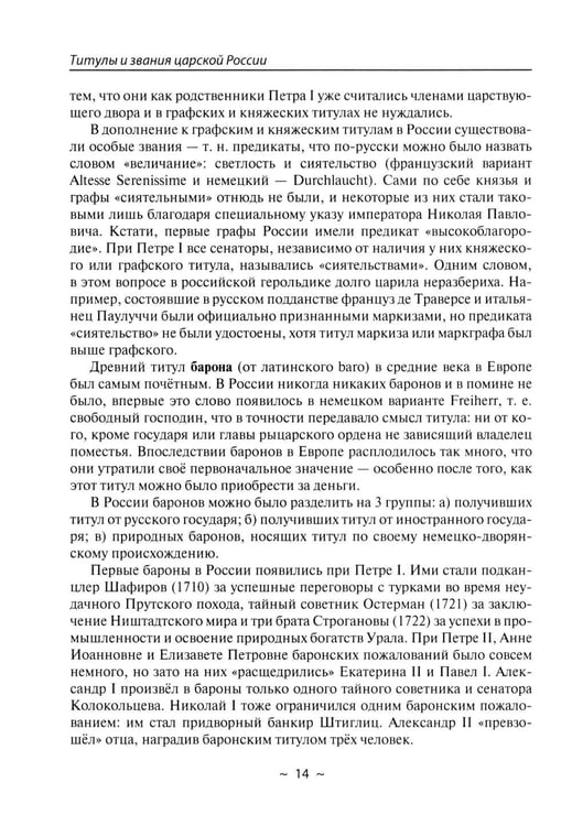 Дополнительное изображение книги «На троне и вокруг него. Очерки к истории российской монархии»
