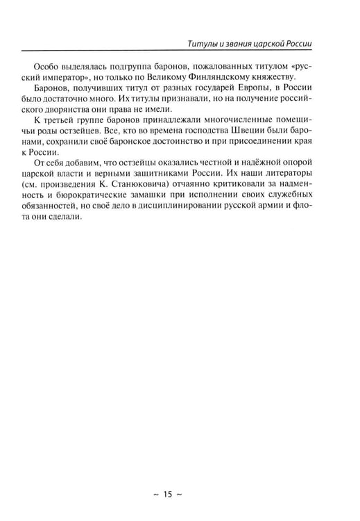 Дополнительное изображение книги «На троне и вокруг него. Очерки к истории российской монархии»