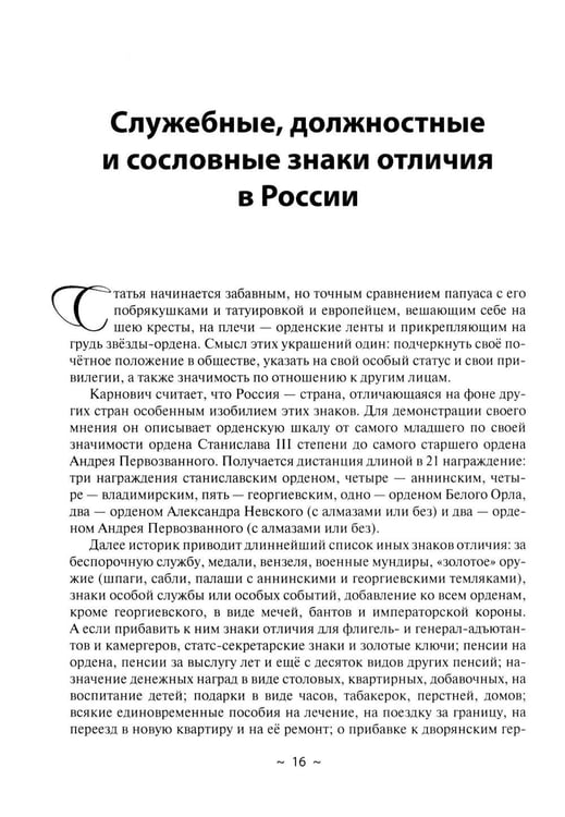 Дополнительное изображение книги «На троне и вокруг него. Очерки к истории российской монархии»