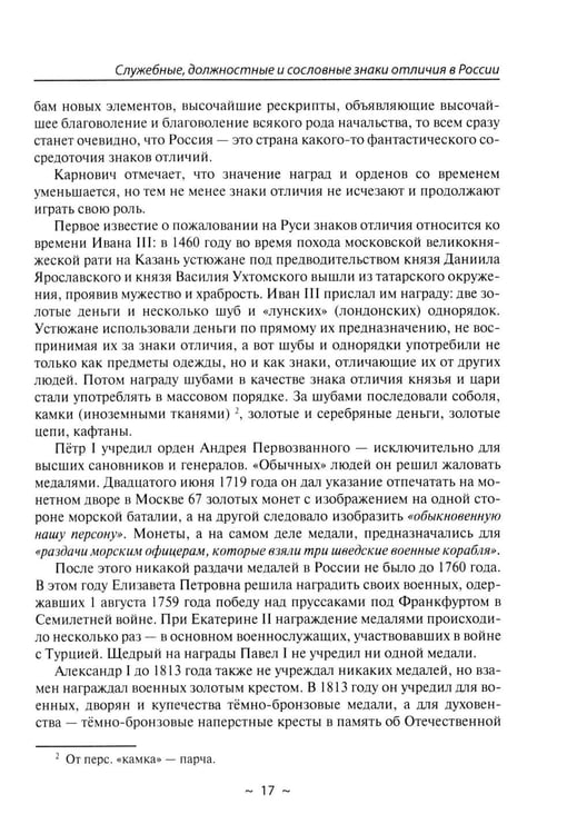 Дополнительное изображение книги «На троне и вокруг него. Очерки к истории российской монархии»