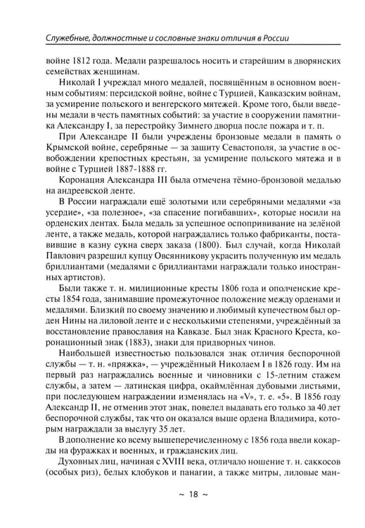 Дополнительное изображение книги «На троне и вокруг него. Очерки к истории российской монархии»