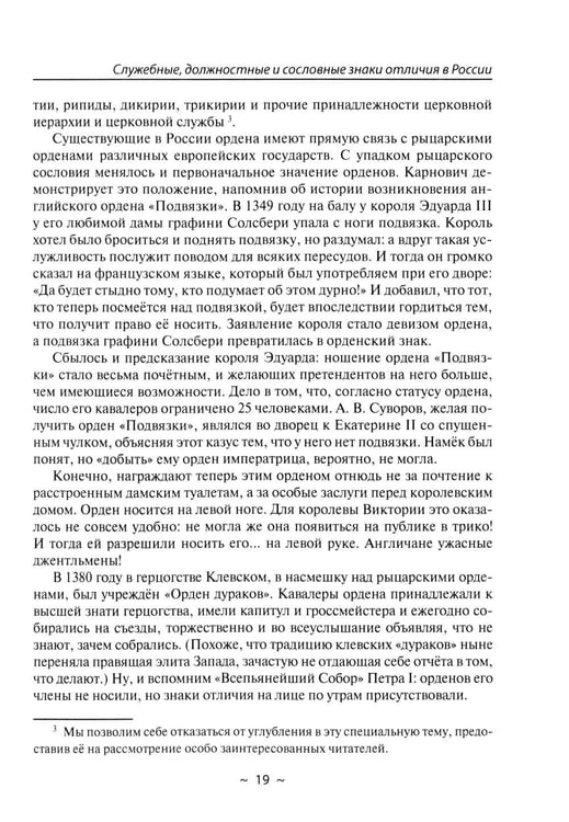 Дополнительное изображение книги «На троне и вокруг него. Очерки к истории российской монархии»