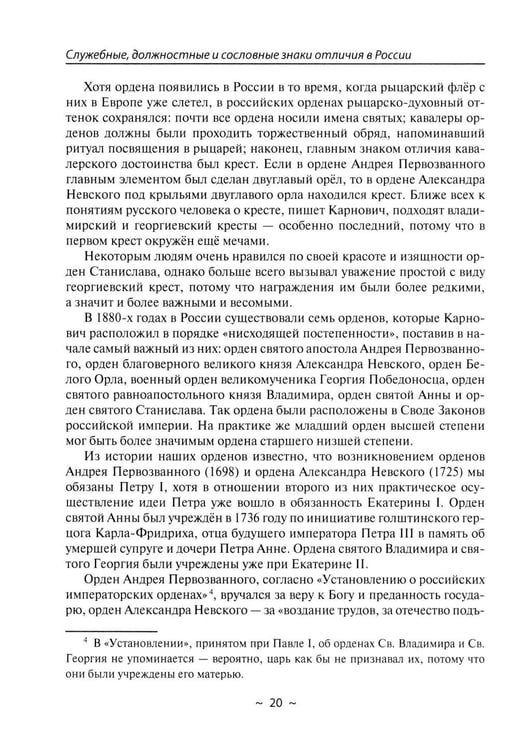 Дополнительное изображение книги «На троне и вокруг него. Очерки к истории российской монархии»