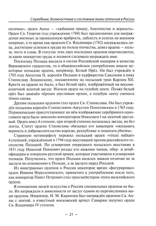 Дополнительное изображение книги «На троне и вокруг него. Очерки к истории российской монархии»