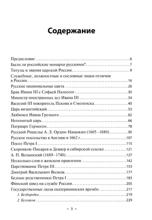 Дополнительное изображение книги «На троне и вокруг него. Очерки к истории российской монархии»