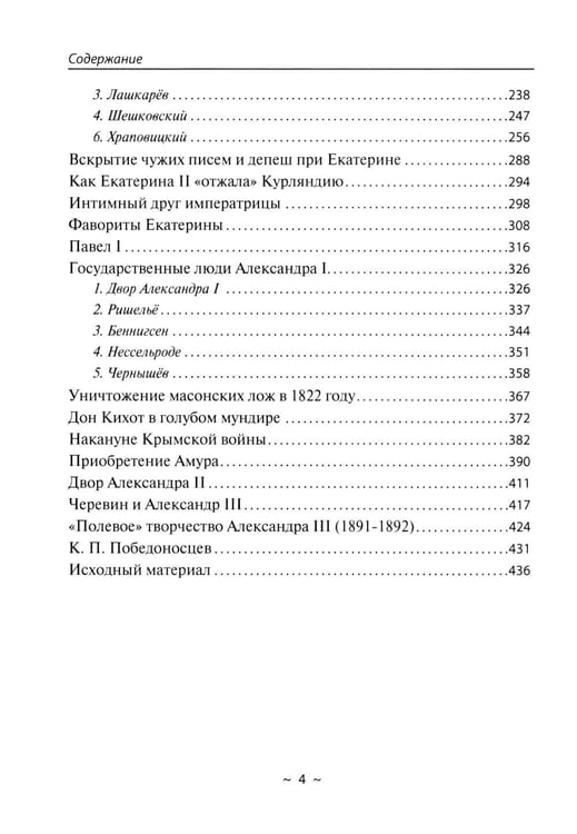Дополнительное изображение книги «На троне и вокруг него. Очерки к истории российской монархии»