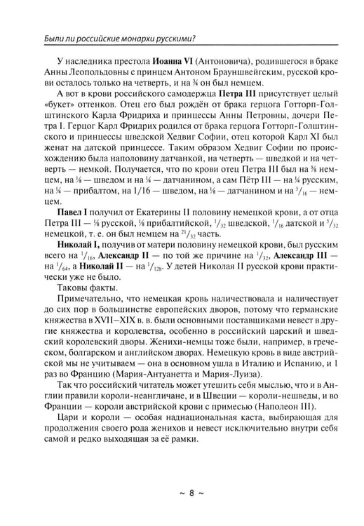 Дополнительное изображение книги «На троне и вокруг него. Очерки к истории российской монархии»