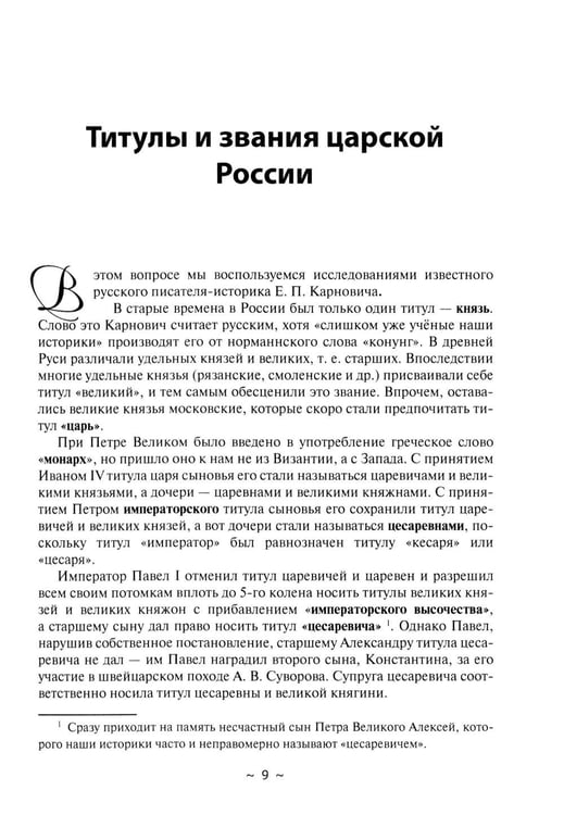 Дополнительное изображение книги «На троне и вокруг него. Очерки к истории российской монархии»