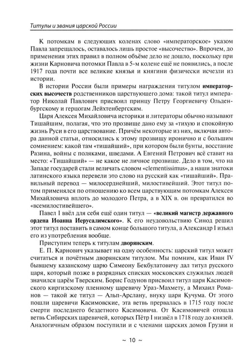 Дополнительное изображение книги «На троне и вокруг него. Очерки к истории российской монархии»