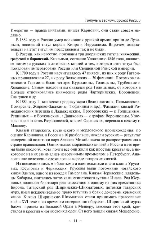 Дополнительное изображение книги «На троне и вокруг него. Очерки к истории российской монархии»
